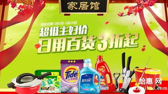 日用百貨三折起，品質生活觸手可及