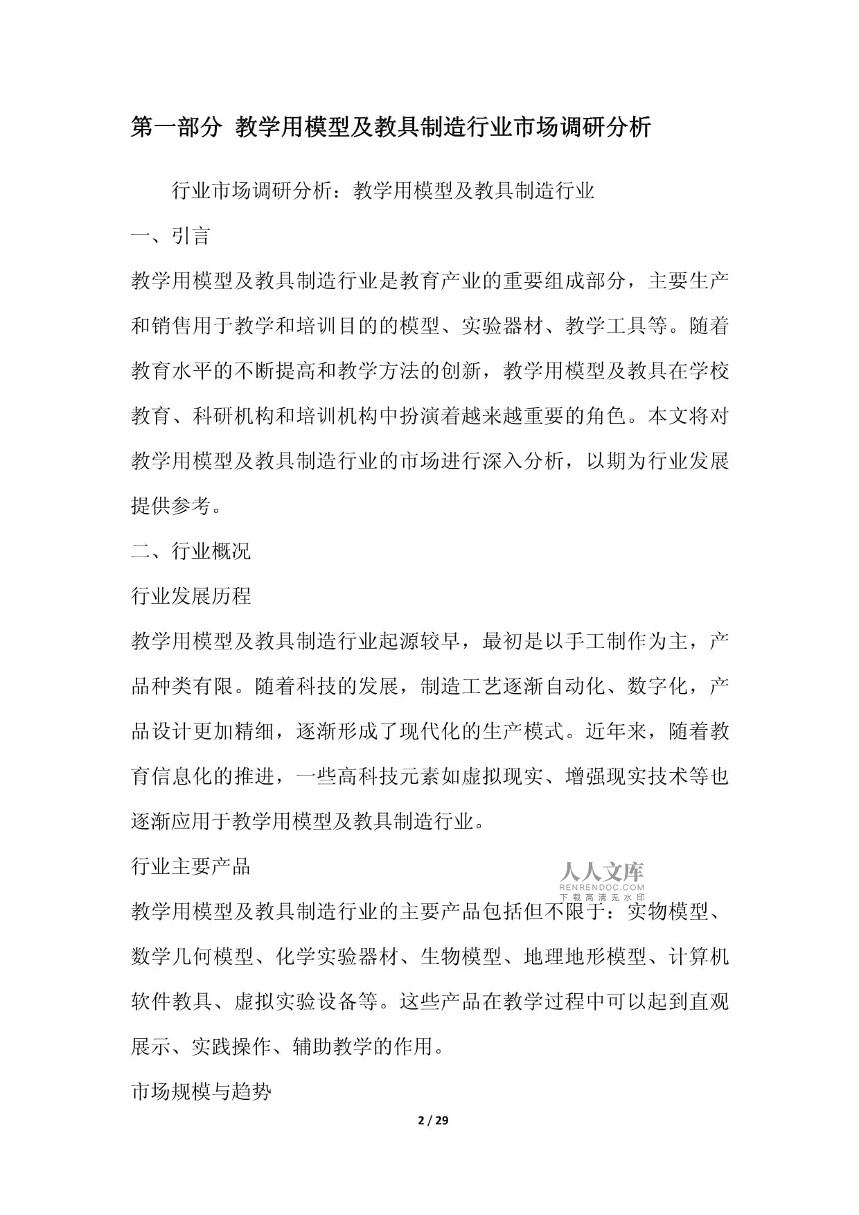 教學用模型及教具制造行業(yè)營銷方案 精準觸達，賦能未來教育